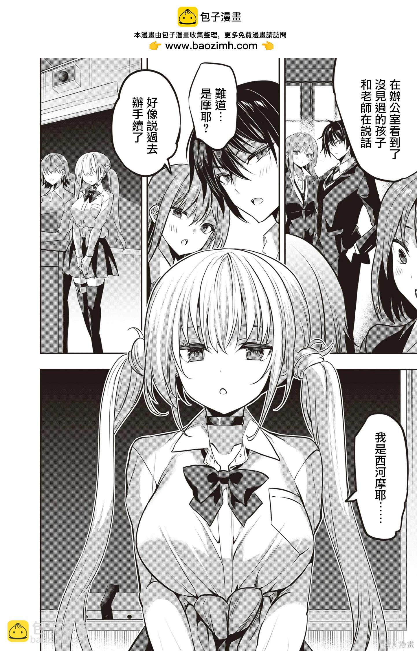 strategic lovers  - 第31話 - 2