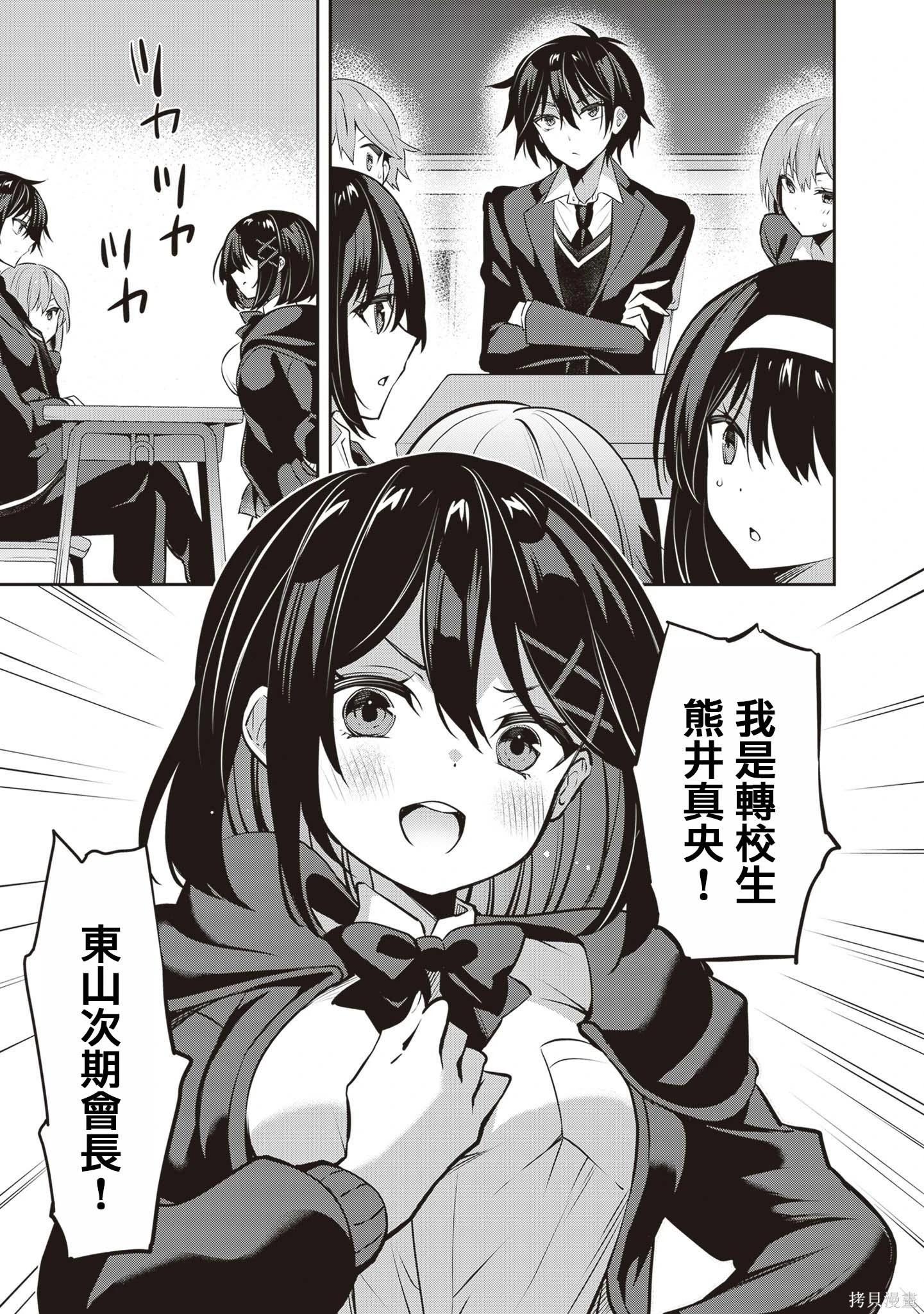 strategic lovers  - 第31話 - 5