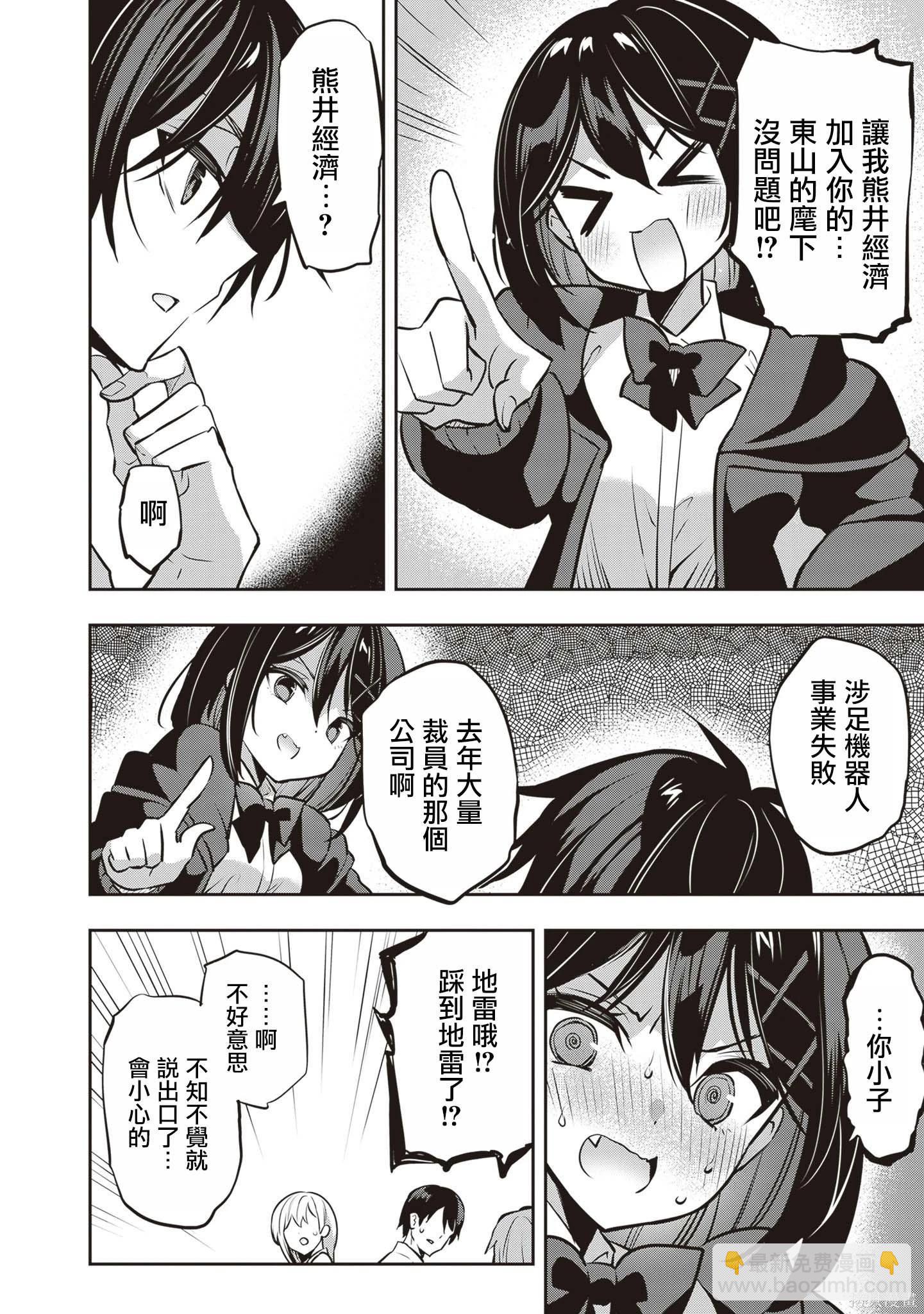 strategic lovers  - 第31話 - 6