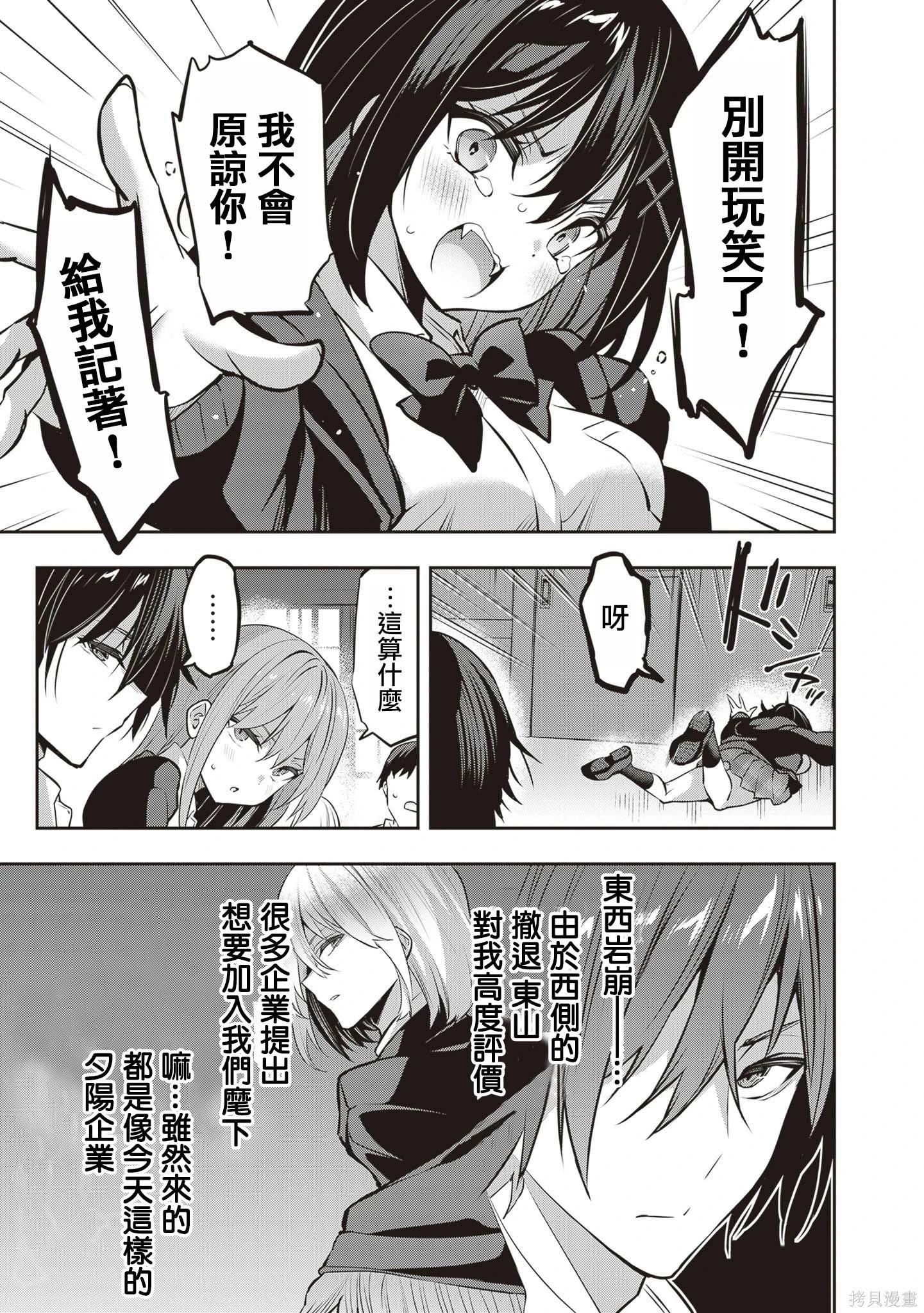 strategic lovers  - 第31話 - 1