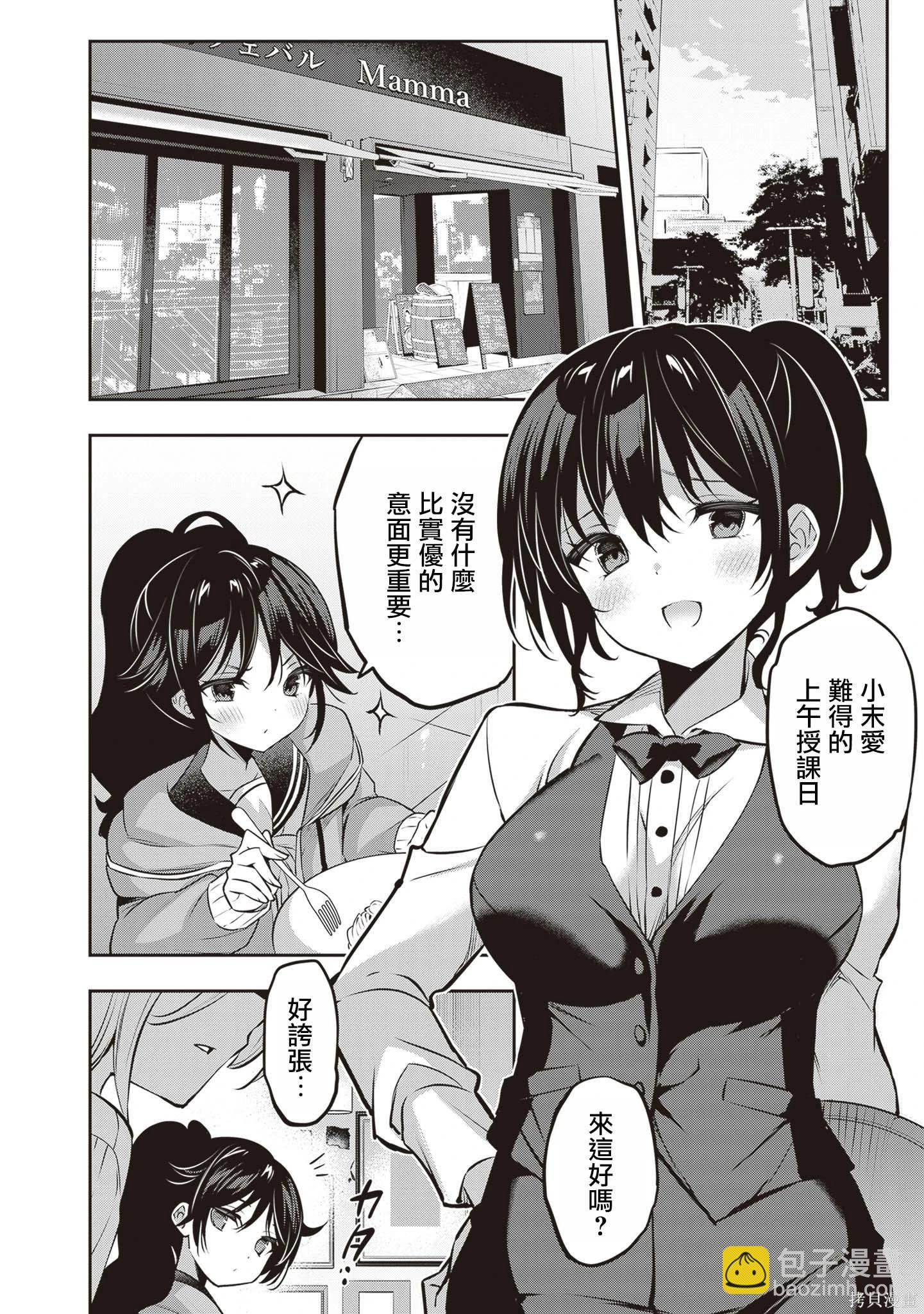 strategic lovers  - 第31話 - 2