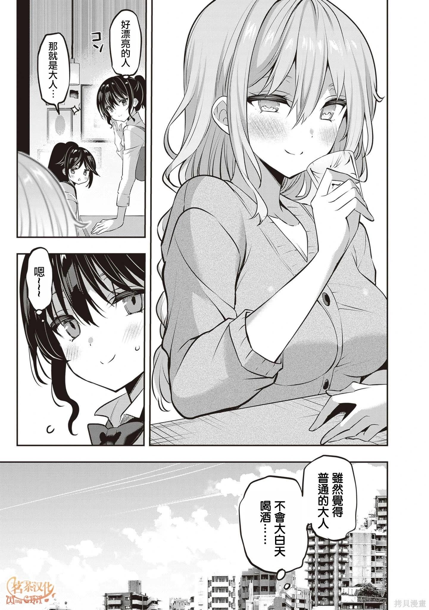 strategic lovers  - 第31話 - 3