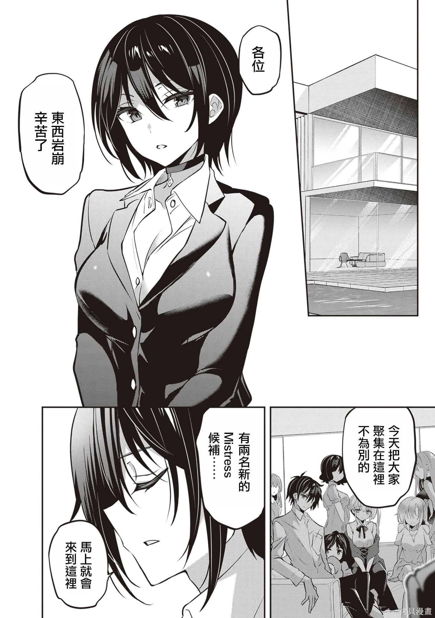 strategic lovers  - 第31話 - 4