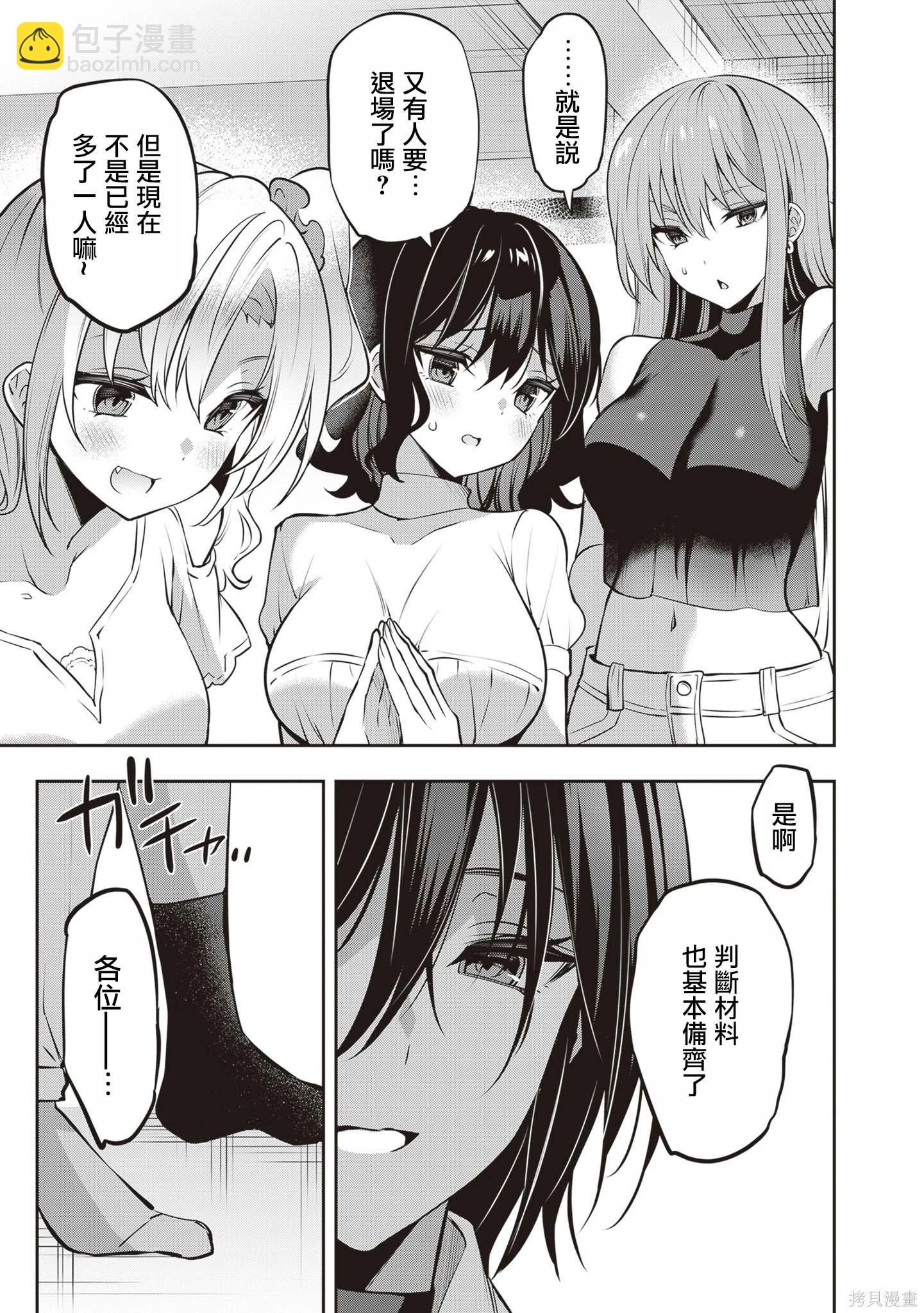 strategic lovers  - 第31話 - 5