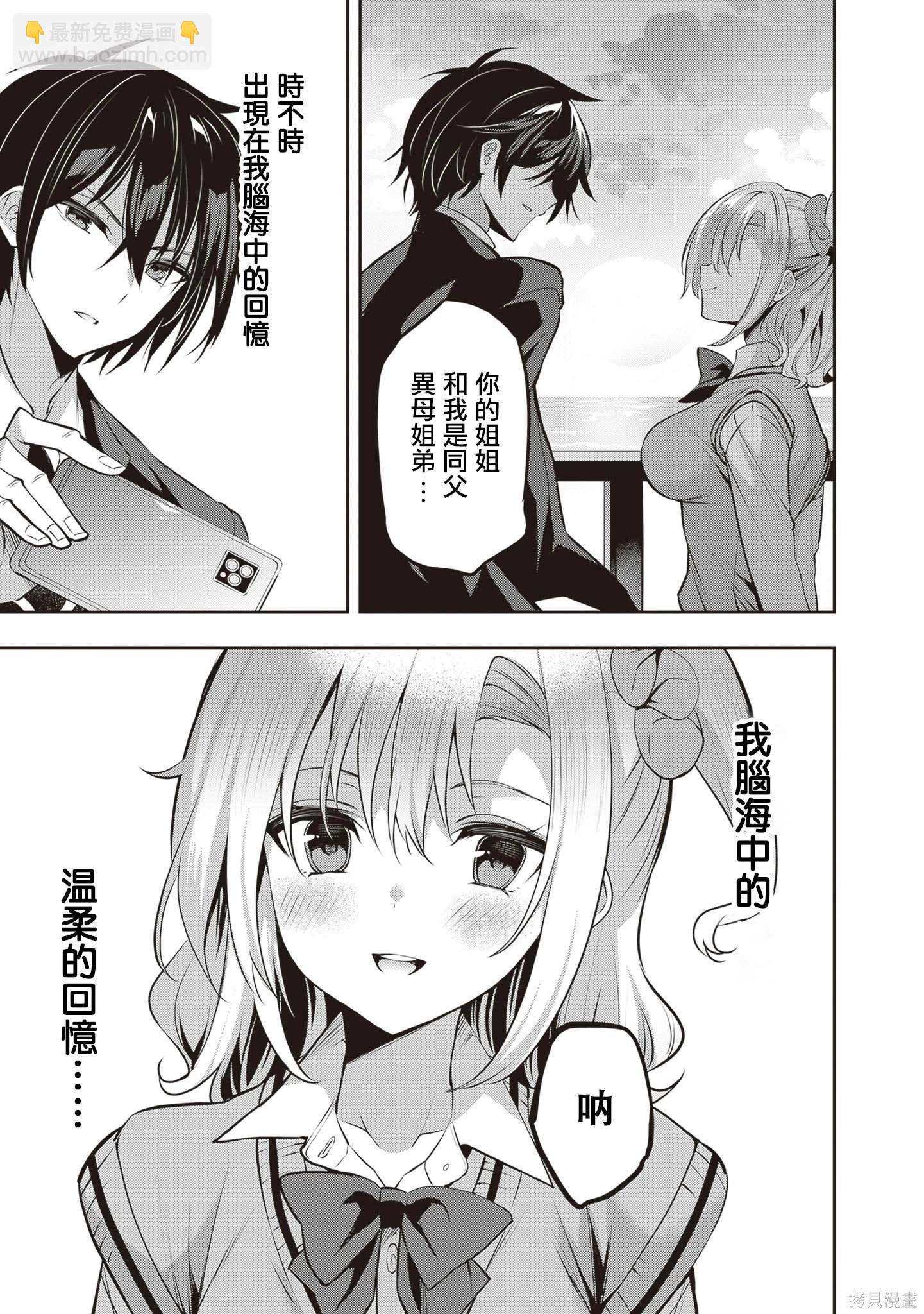 strategic lovers  - 第31話 - 3