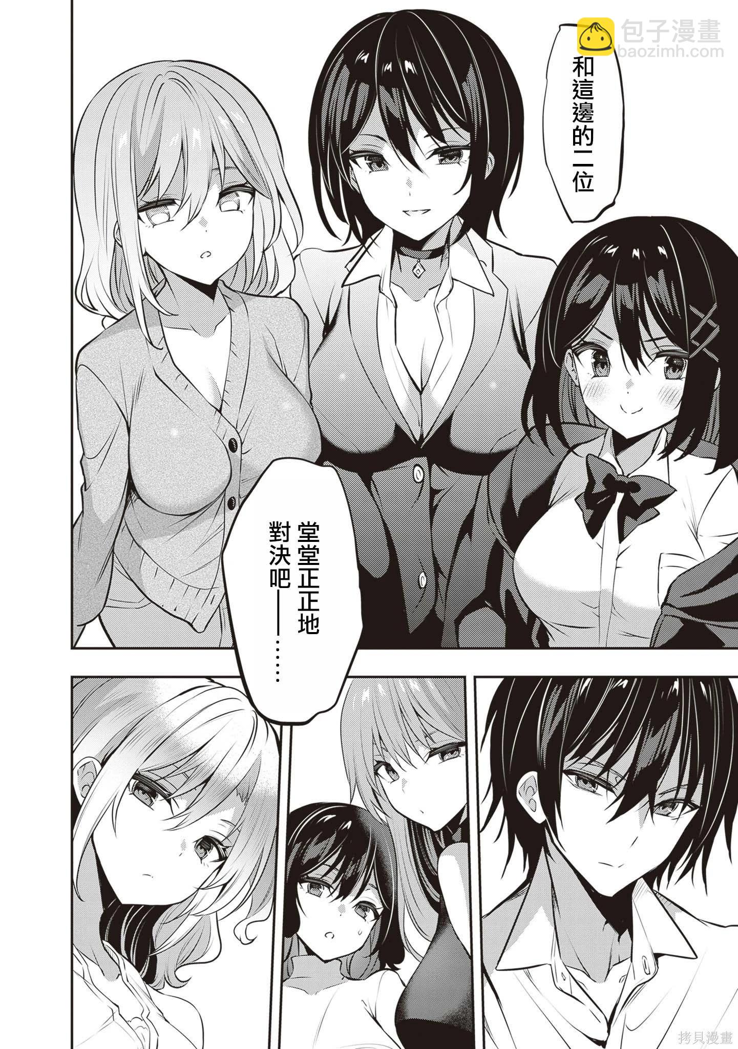 strategic lovers  - 第31話 - 6