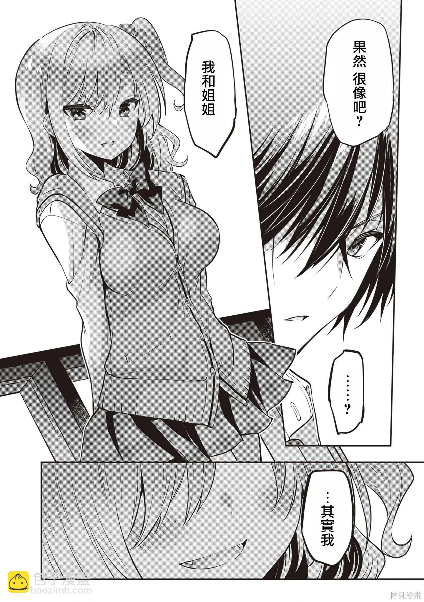 strategic lovers  - 第31話 - 4