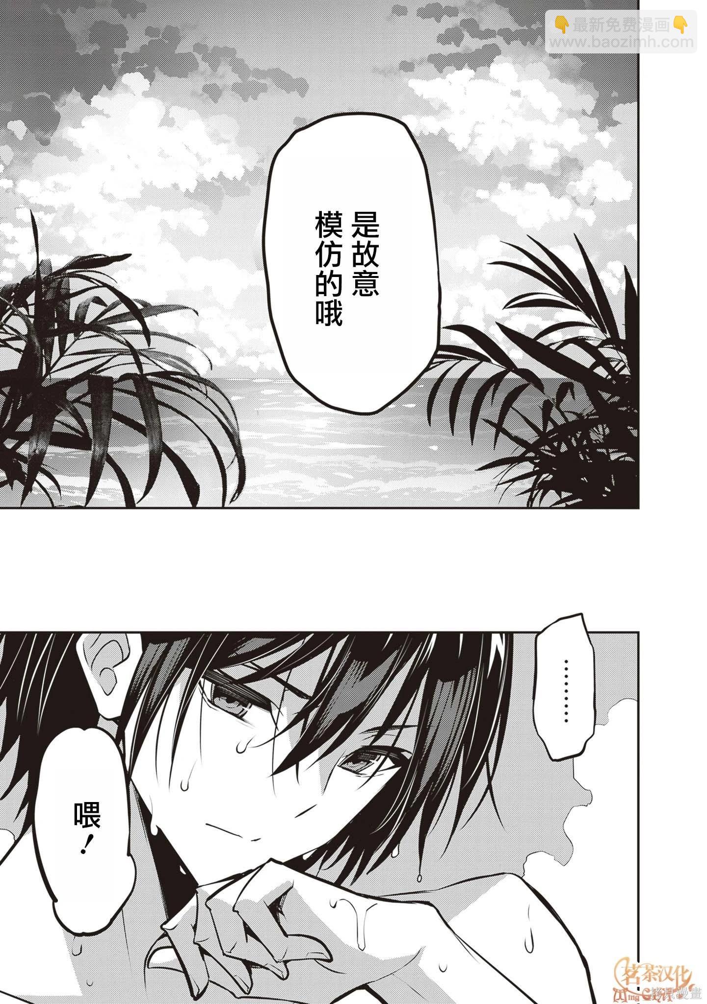 strategic lovers  - 第31話 - 5