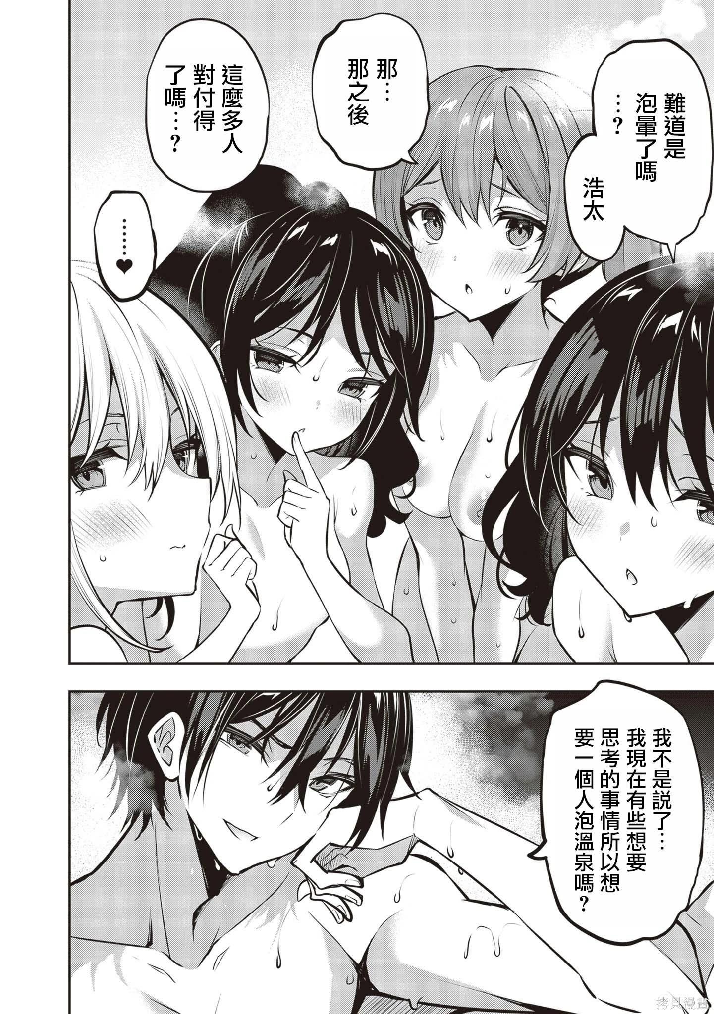 strategic lovers  - 第31話 - 2