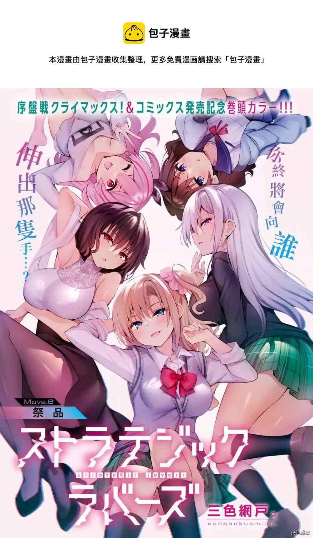 strategic lovers  - 第6話 - 1