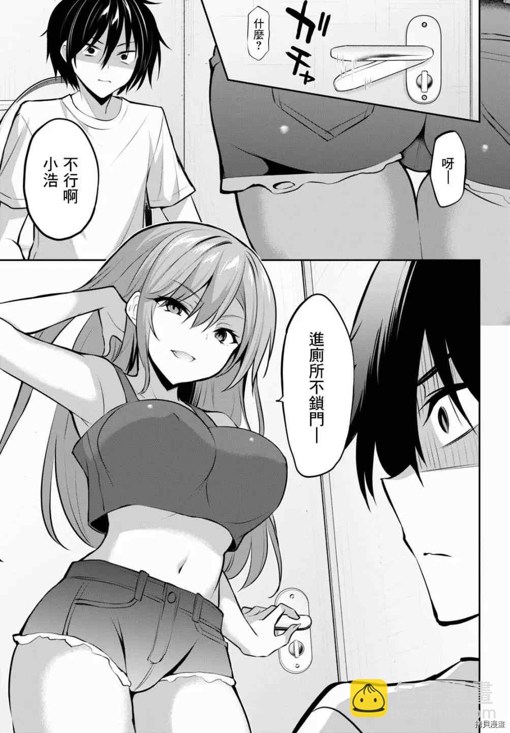 strategic lovers  - 第6話 - 3