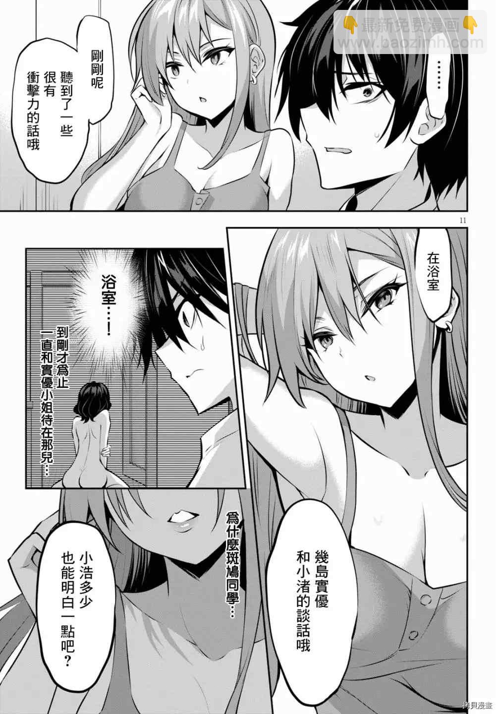 strategic lovers  - 第6話 - 5