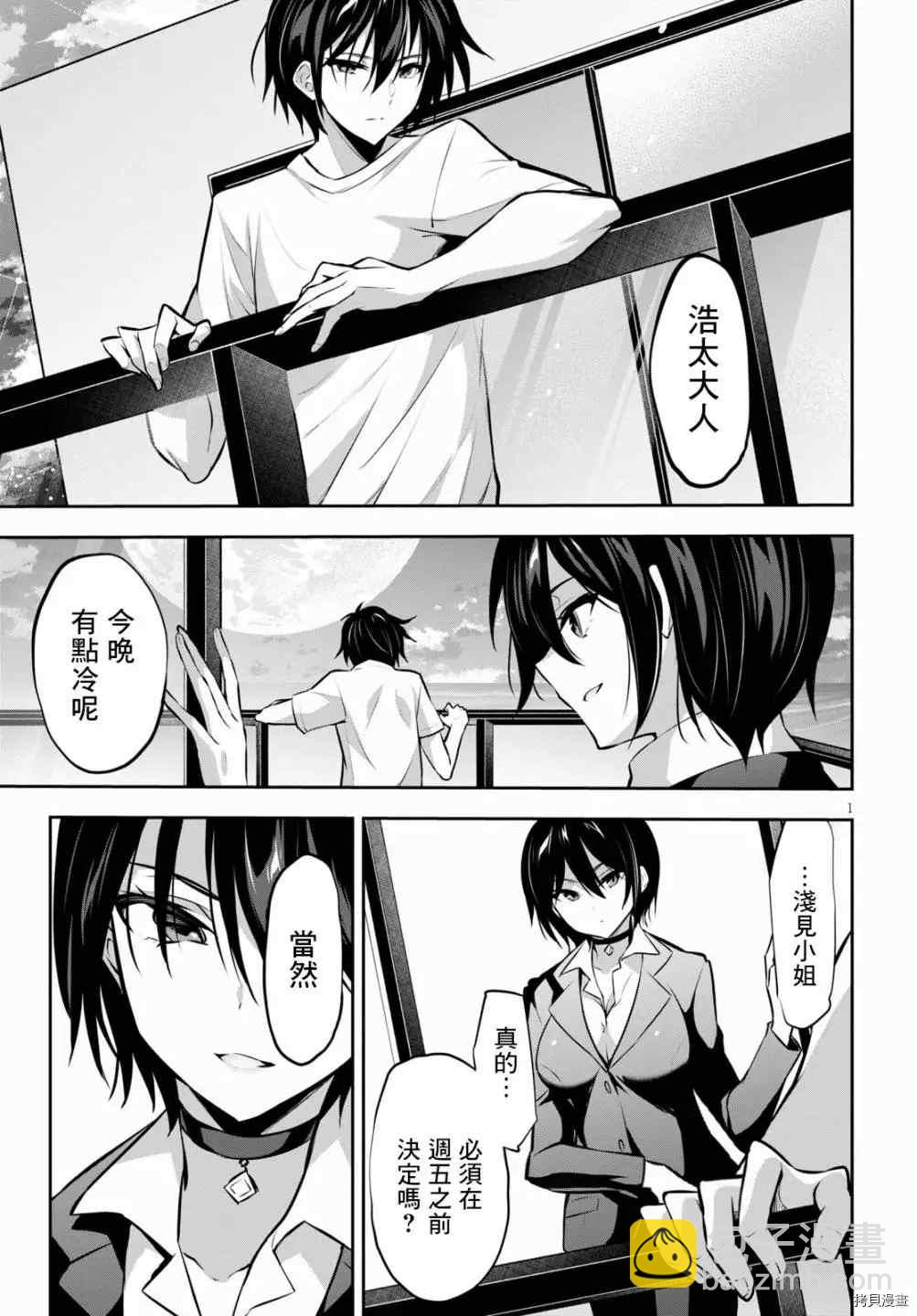 strategic lovers  - 第6話 - 2