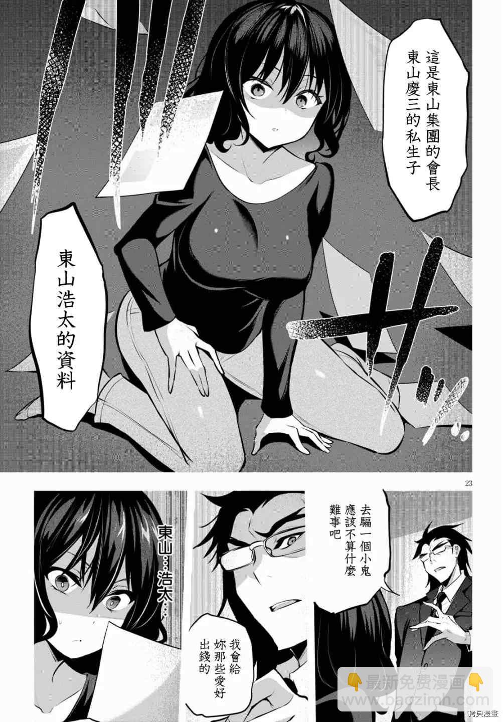 strategic lovers  - 第6話 - 3