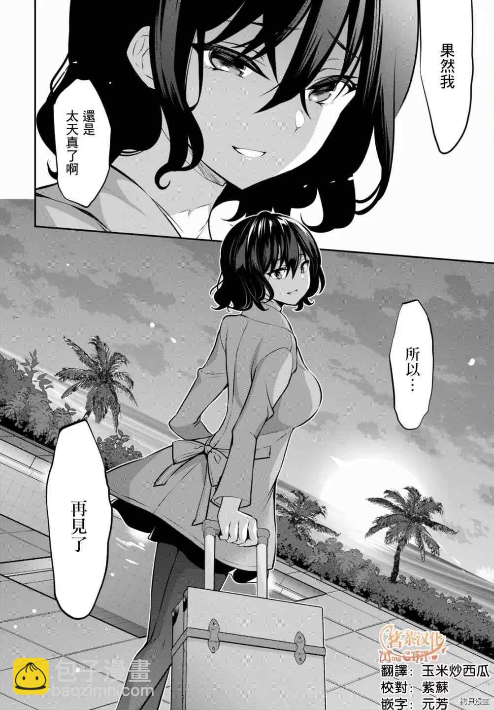 strategic lovers  - 第6話 - 6