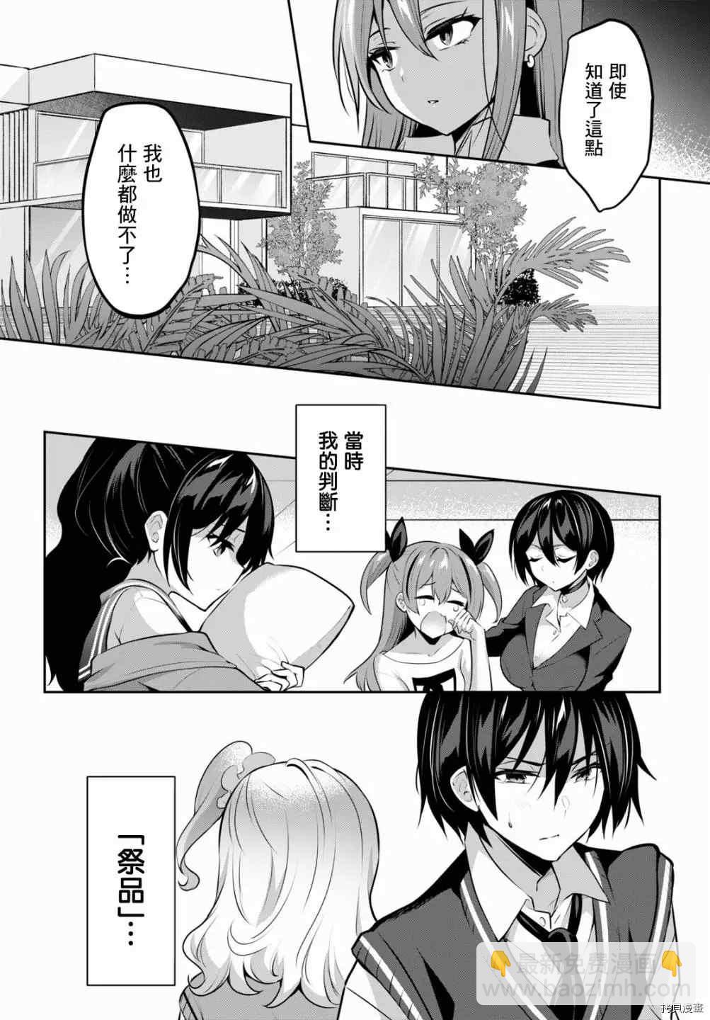 strategic lovers  - 第6話 - 6