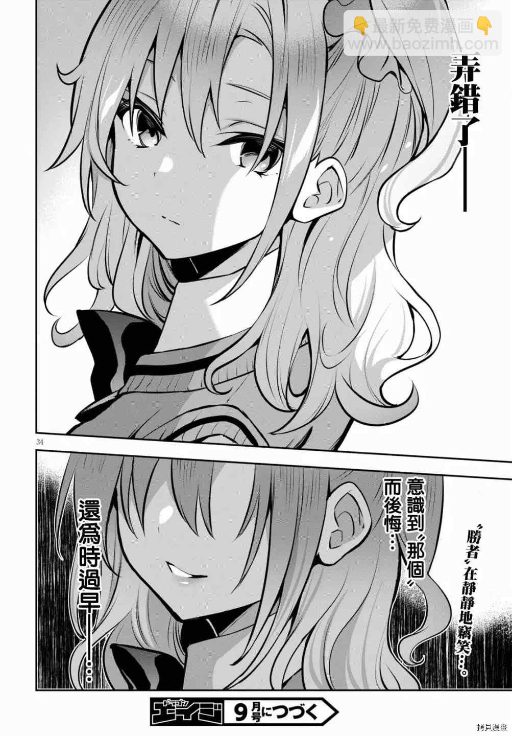 strategic lovers  - 第6話 - 7