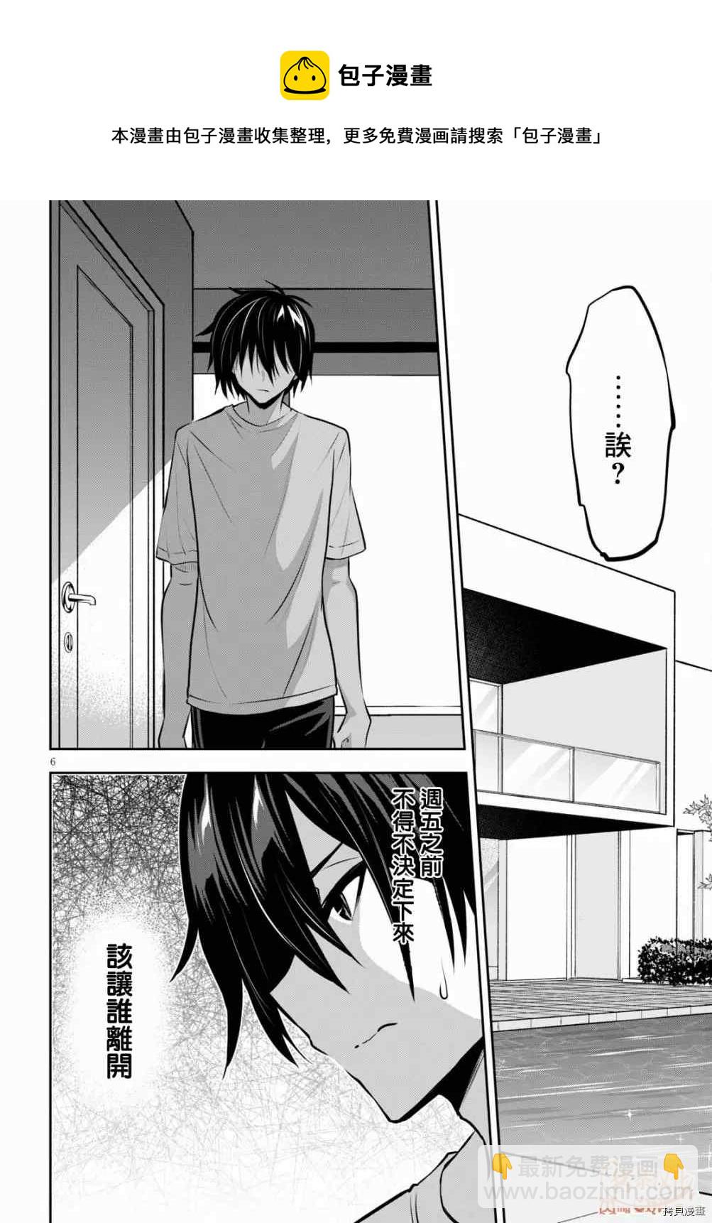 strategic lovers  - 第6話 - 7