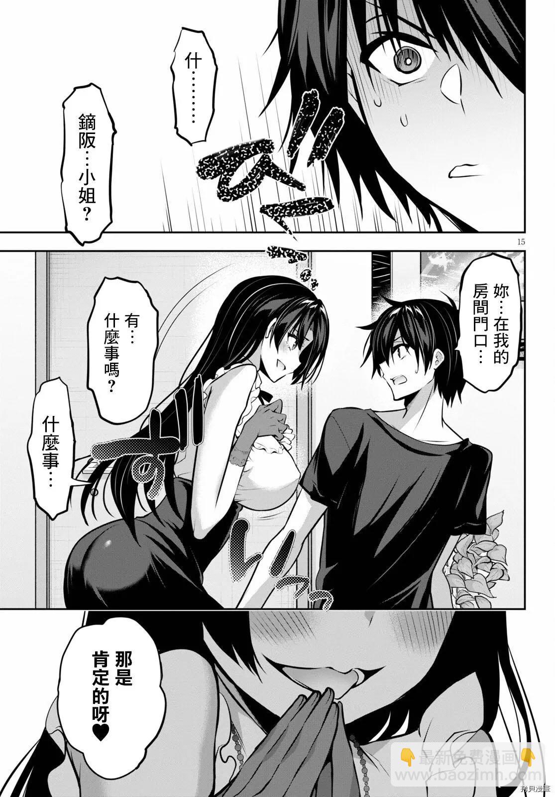 strategic lovers  - 第08話 - 3