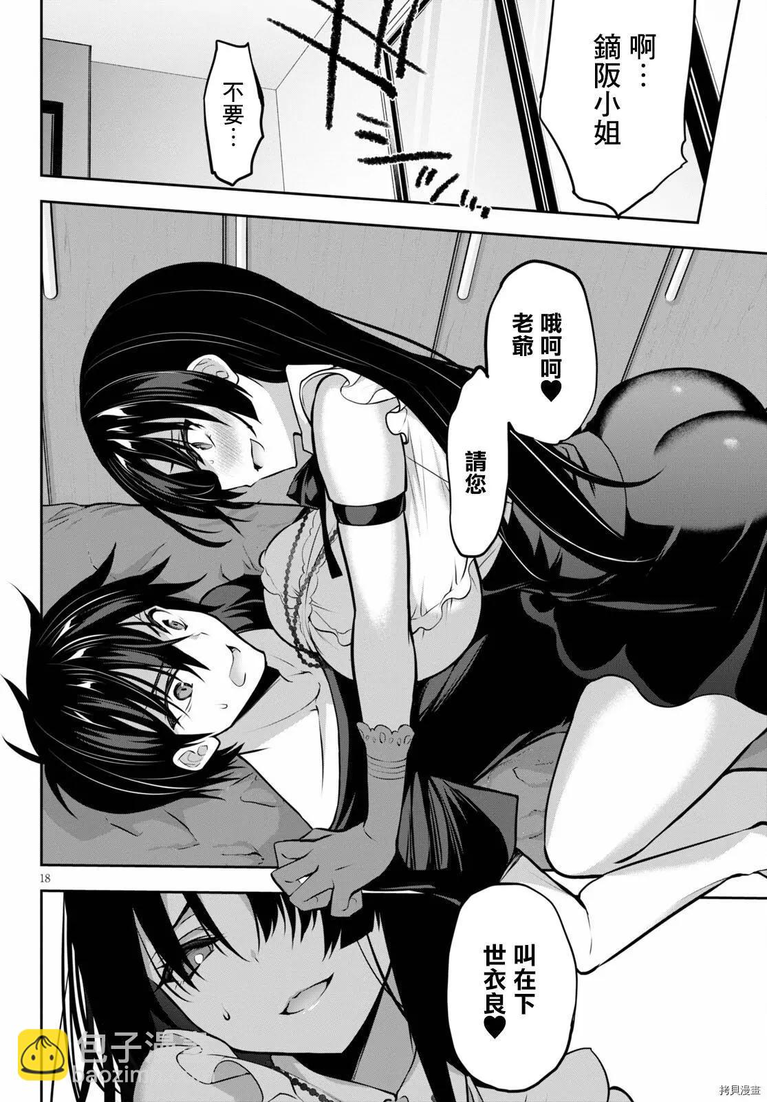 strategic lovers  - 第08話 - 6