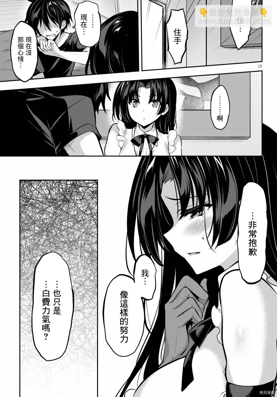 strategic lovers  - 第08話 - 1