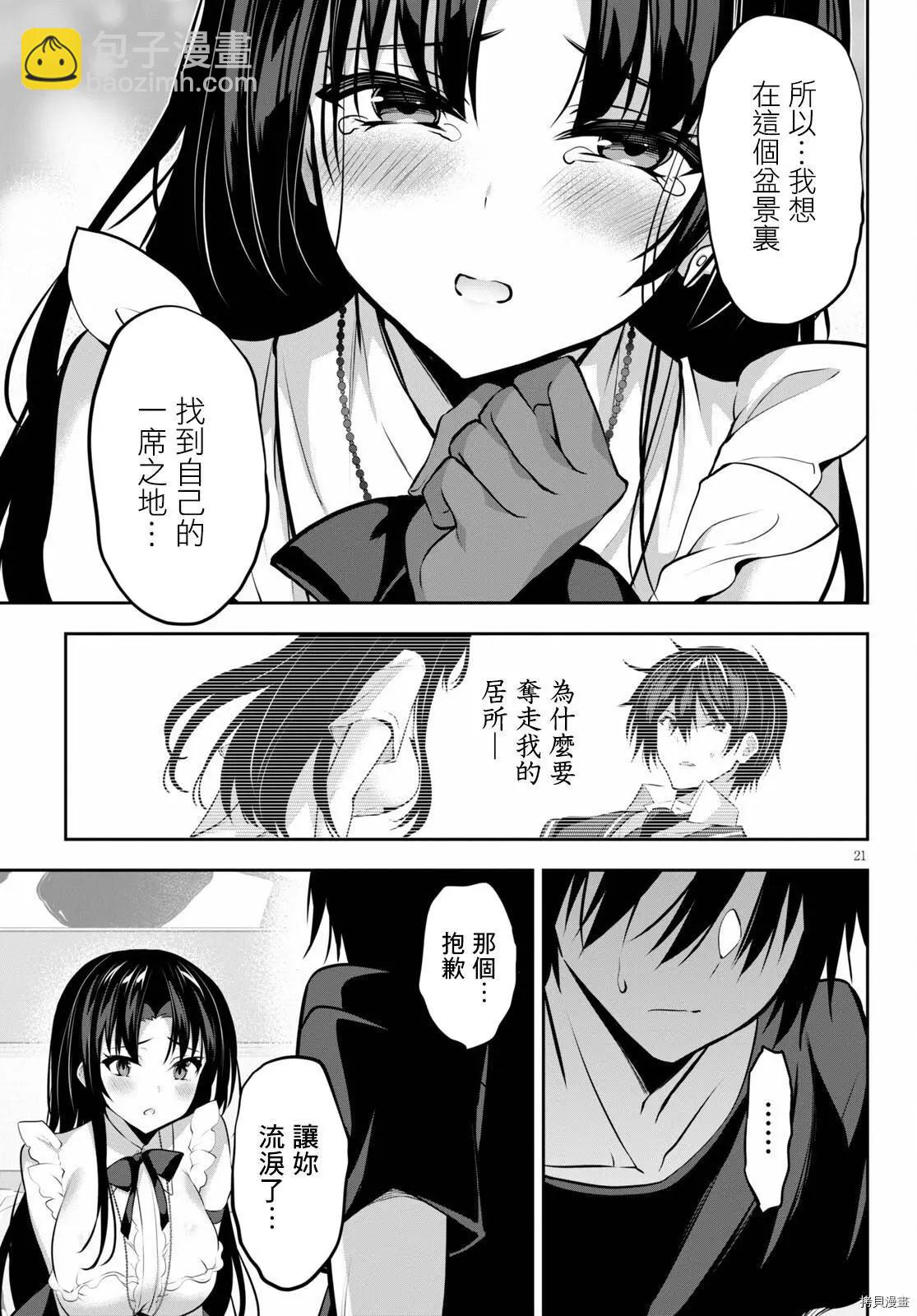 strategic lovers  - 第08話 - 3