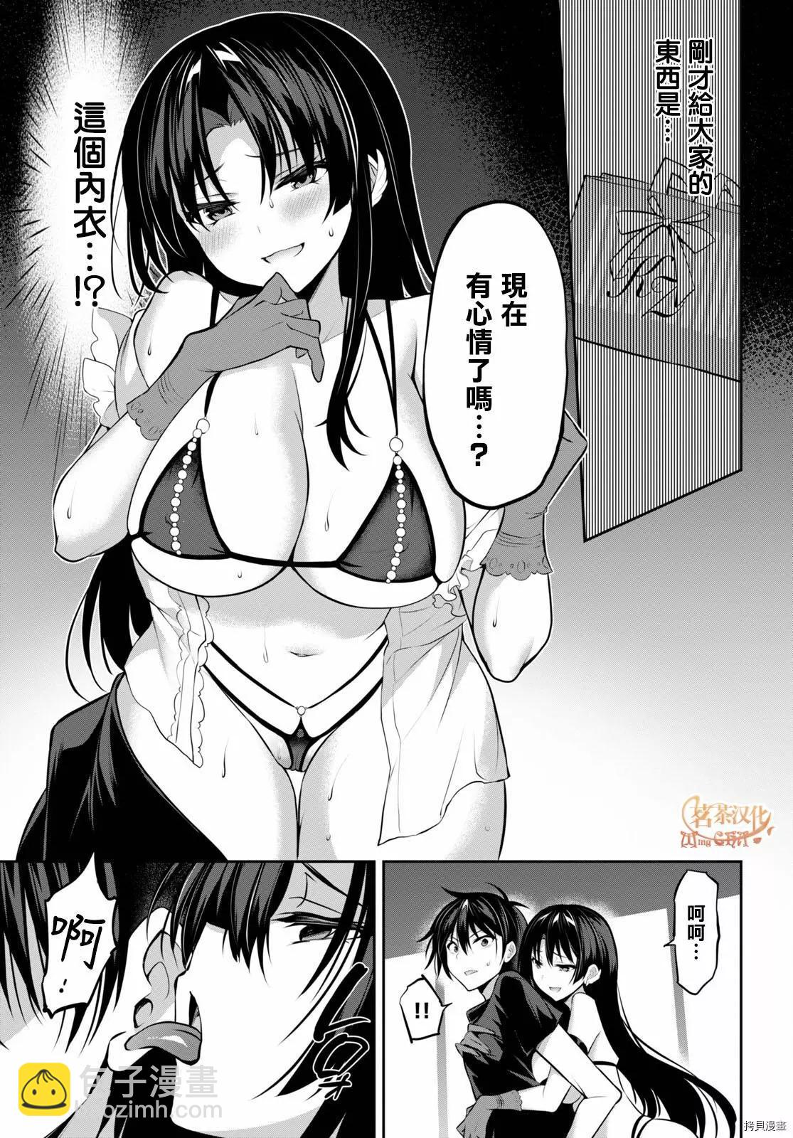 strategic lovers  - 第08話 - 1