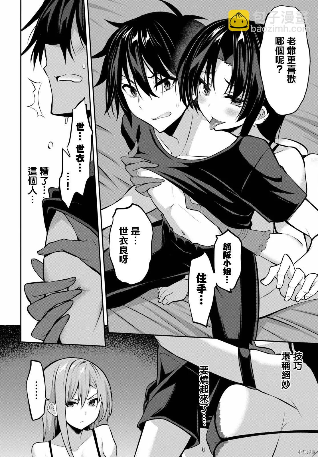 strategic lovers  - 第08話 - 2