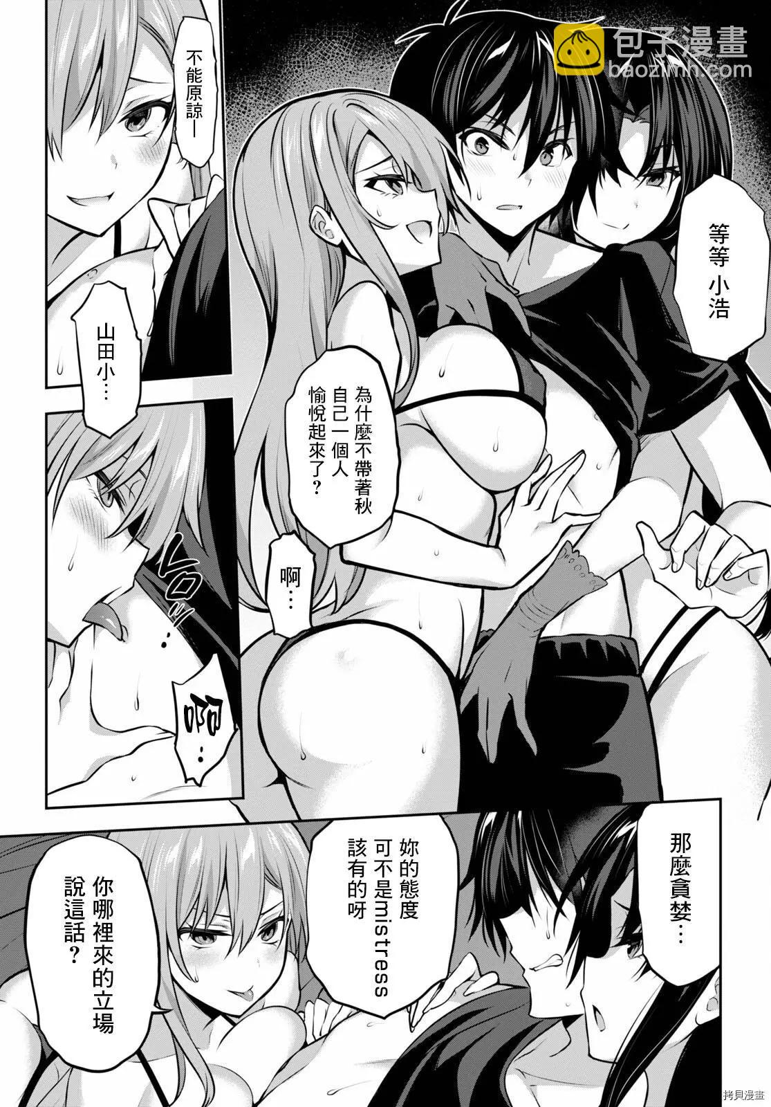 strategic lovers  - 第08話 - 3