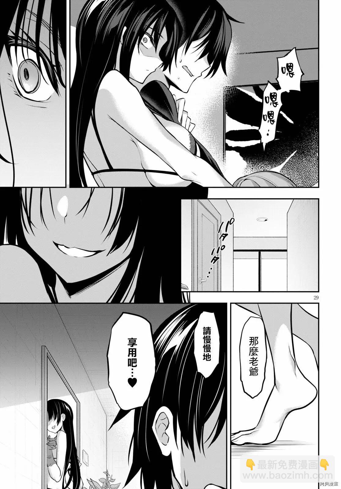 strategic lovers  - 第08話 - 5