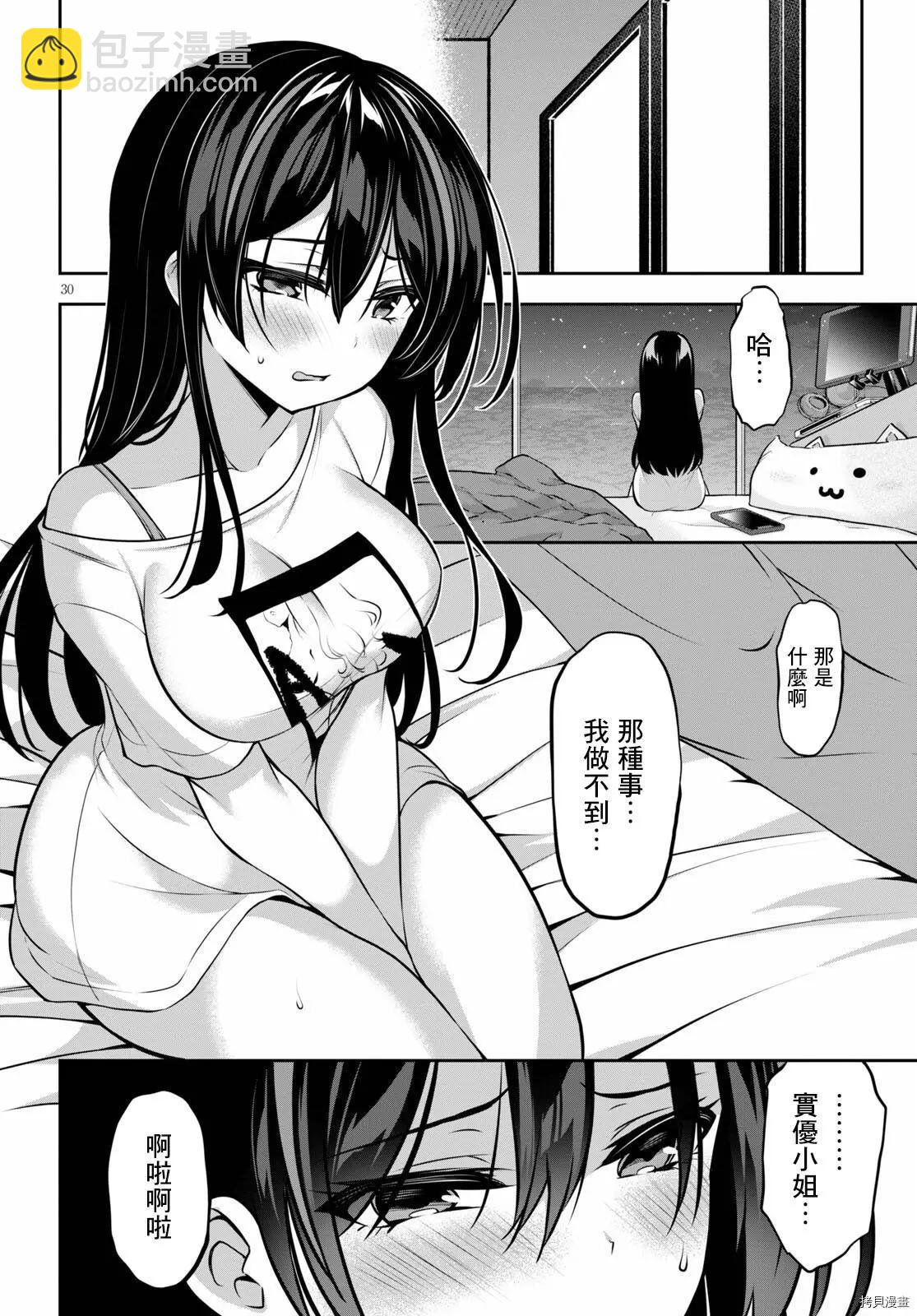 strategic lovers  - 第08話 - 6