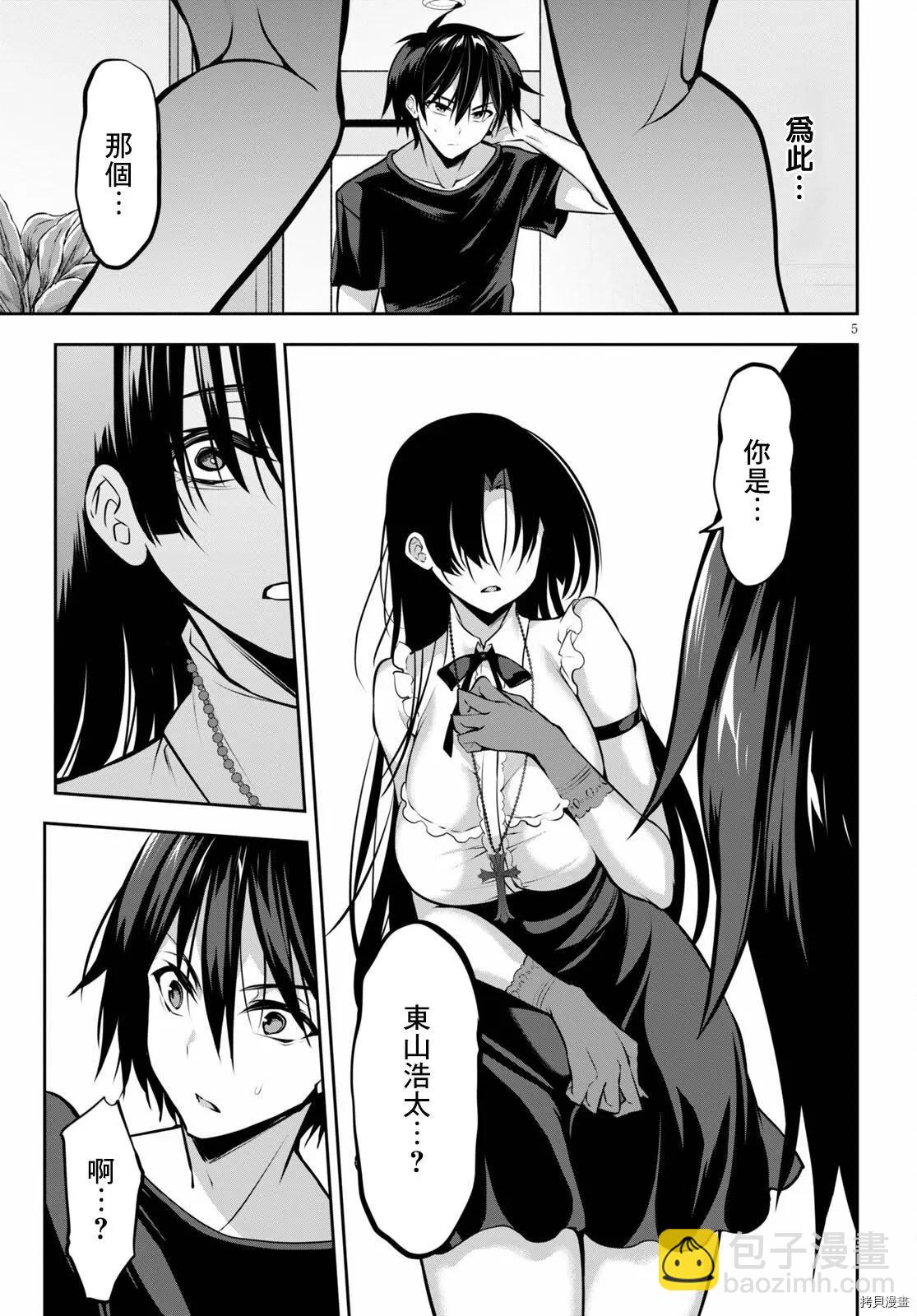 strategic lovers  - 第08話 - 5