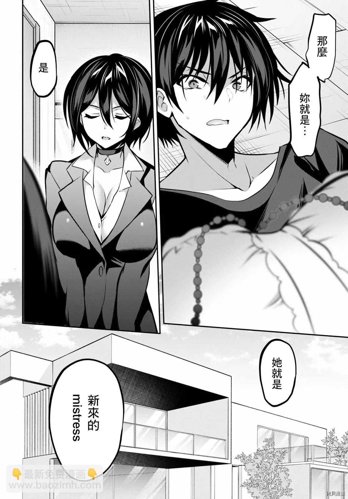 strategic lovers  - 第08話 - 2