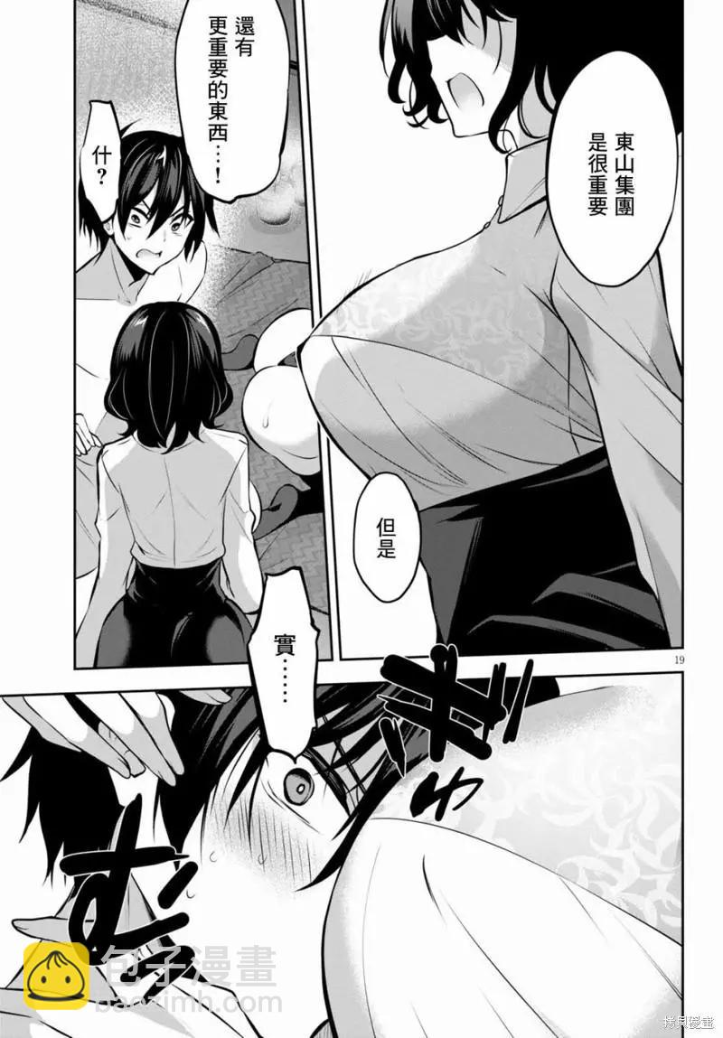 strategic lovers  - 第10話 - 4