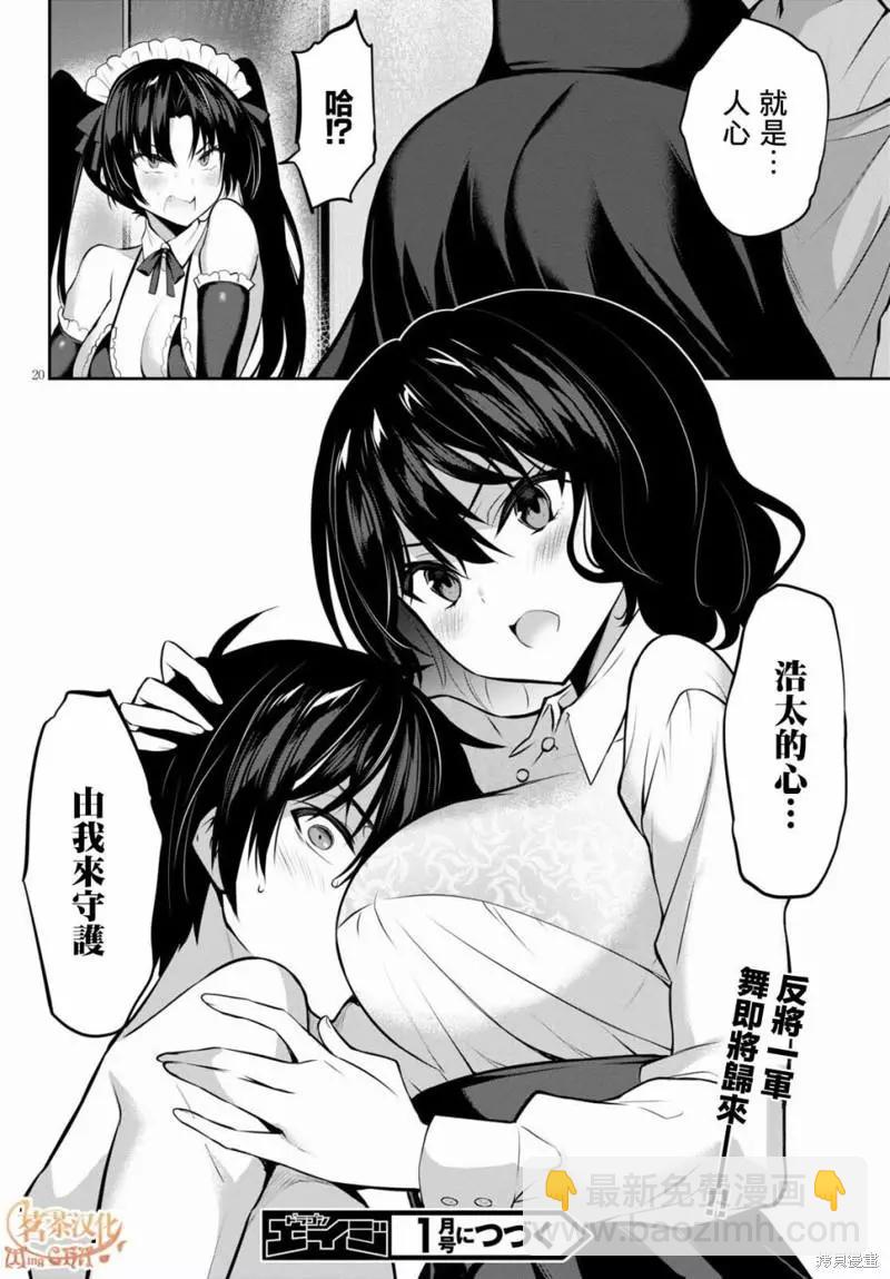 strategic lovers  - 第10話 - 5