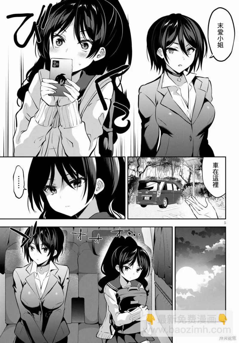 strategic lovers  - 第10話 - 5