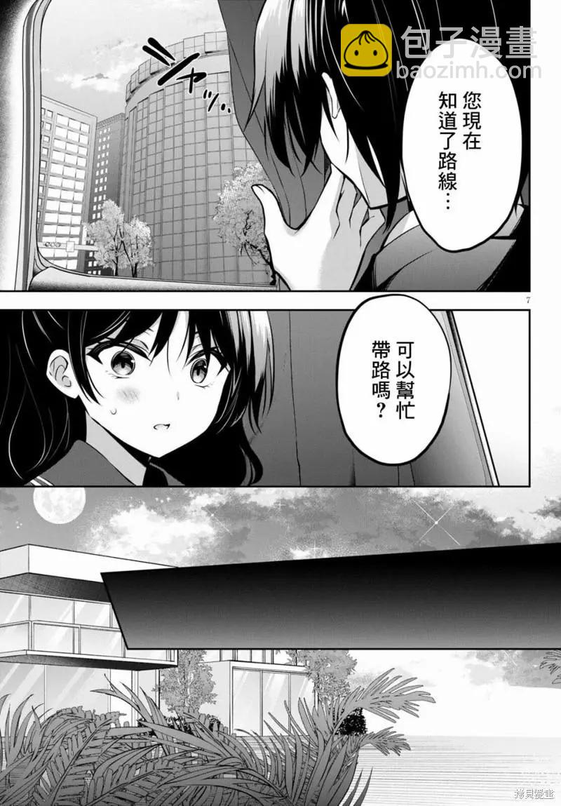 strategic lovers  - 第10話 - 2