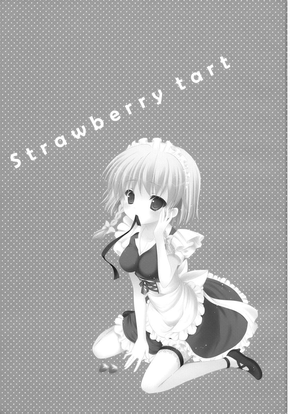 Strawberry tart - 第1話 - 2