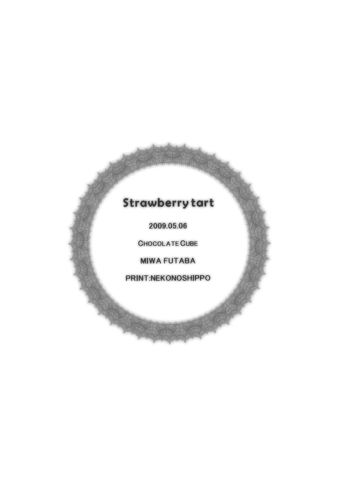 Strawberry tart - 第1話 - 1