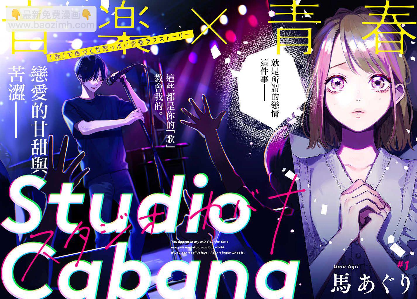Studio Cabana - 第01話 - 3
