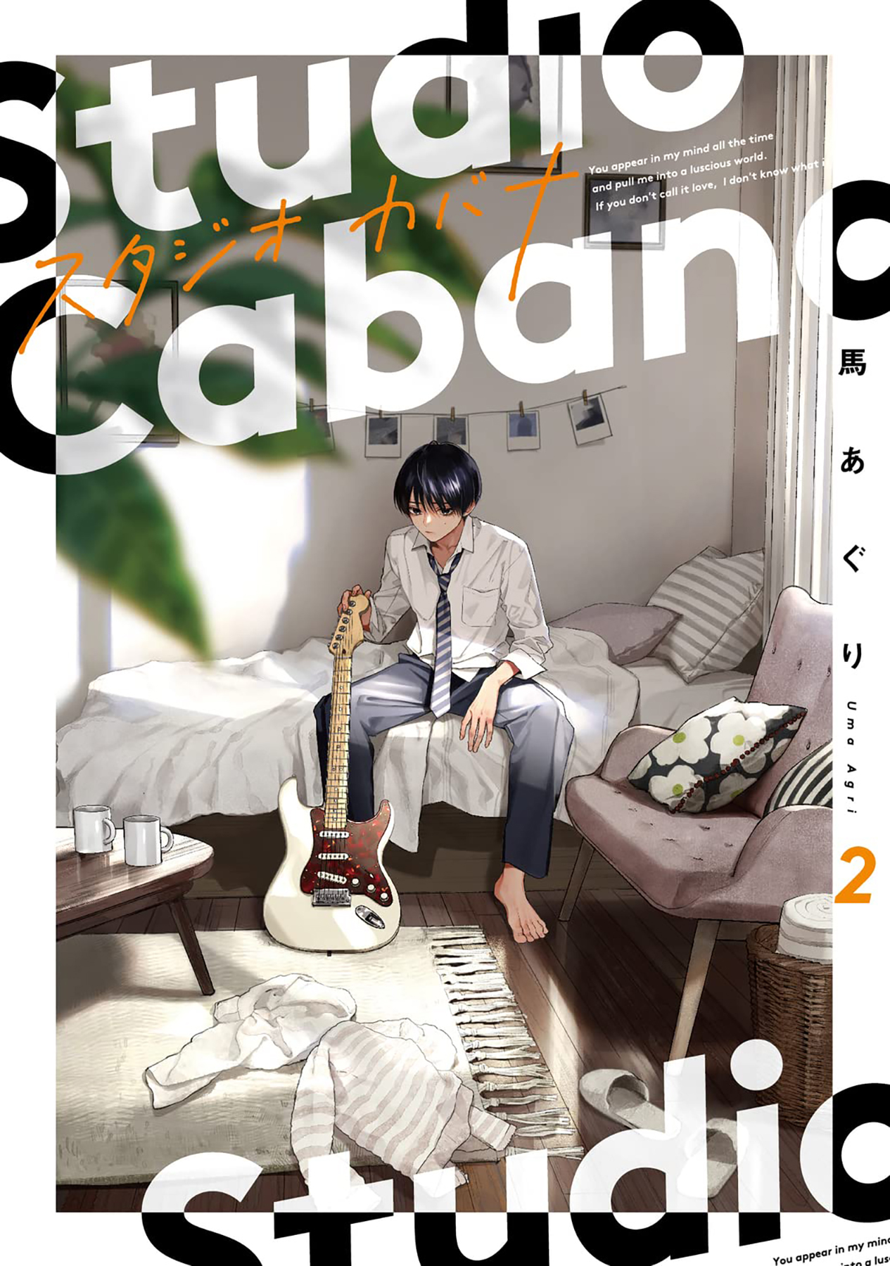 Studio Cabana - 第05話 - 1