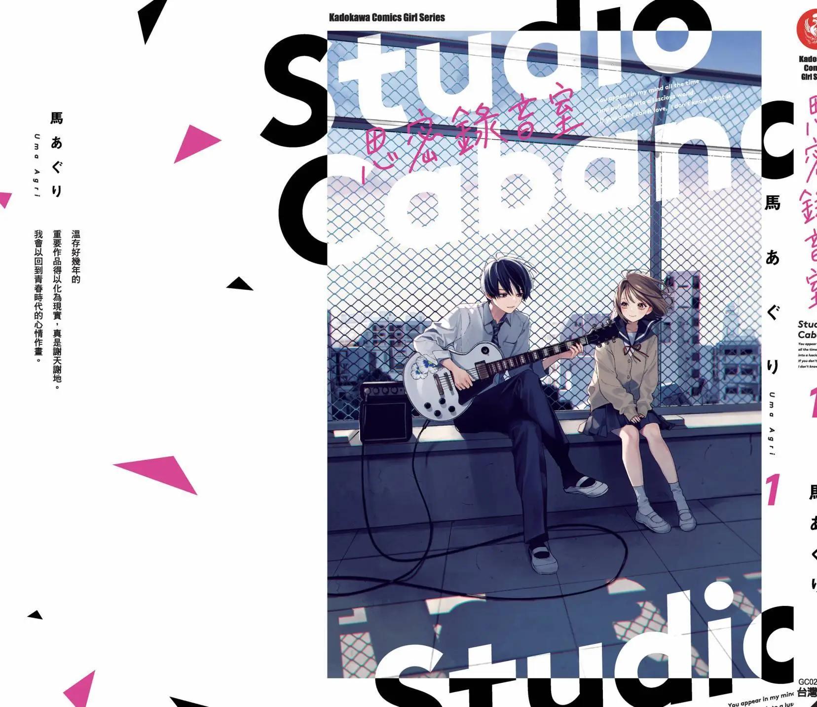 Studio Cabana - 第01卷(4/4) - 4