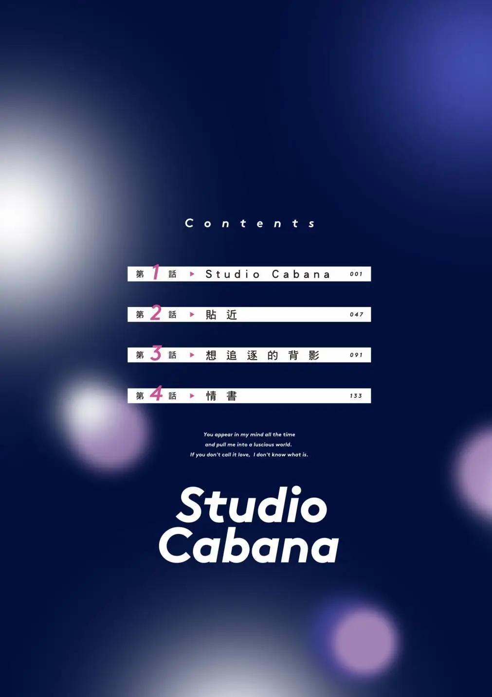Studio Cabana - 第01卷(1/4) - 5