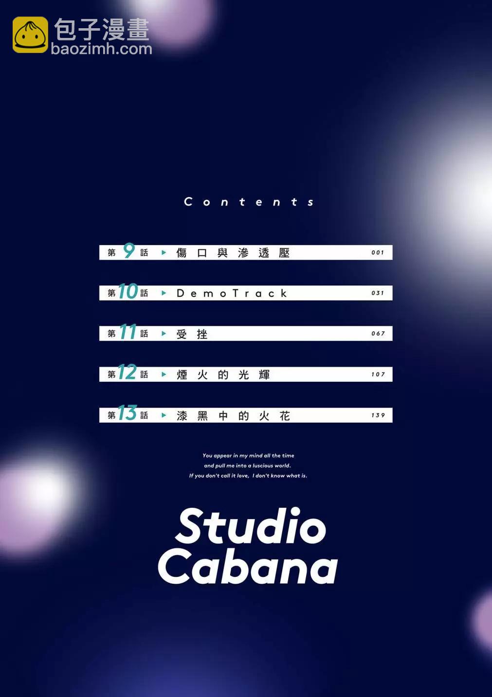 Studio Cabana - 第03卷(1/4) - 5