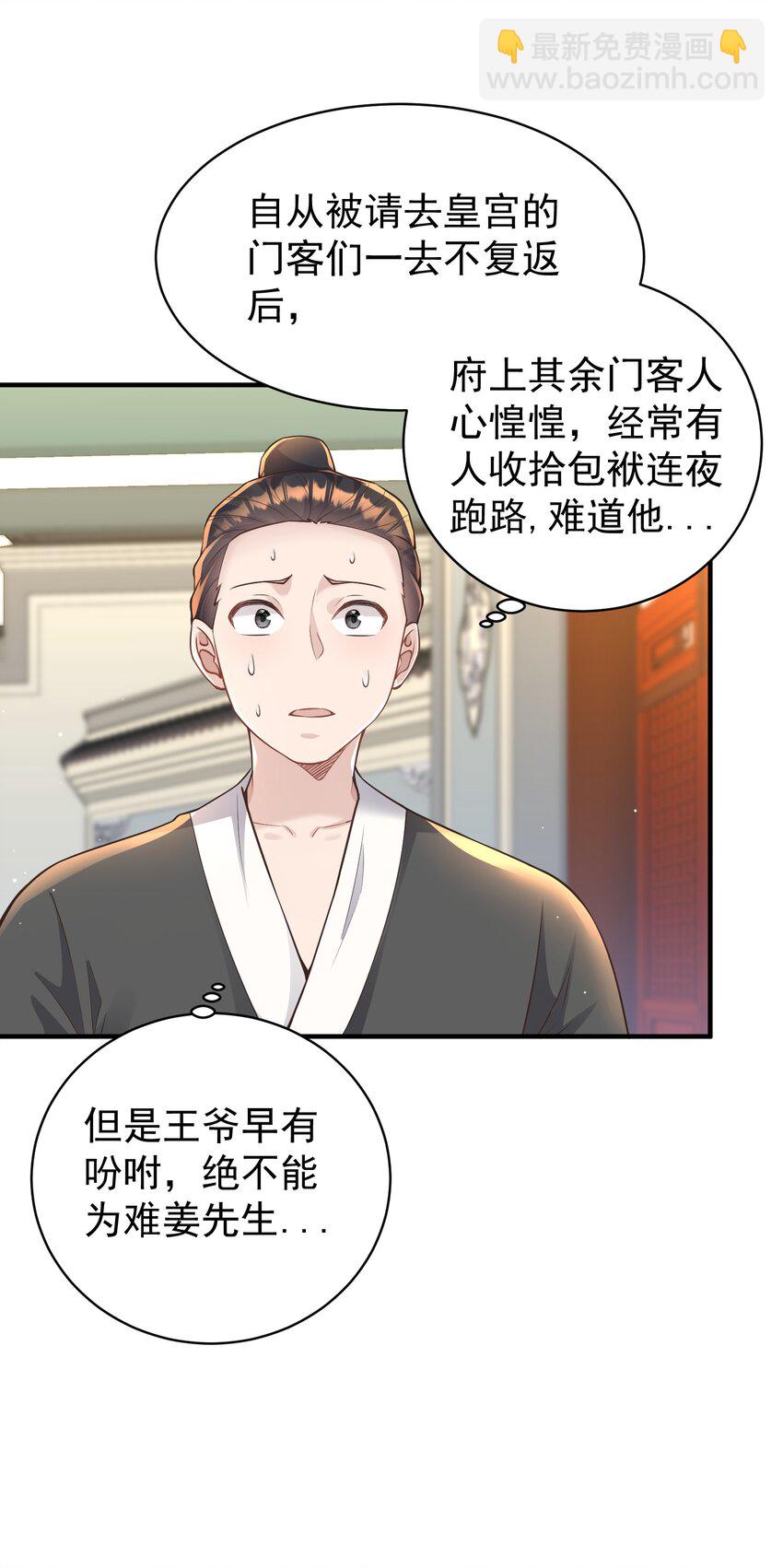 011 良主(1/2)-第11话