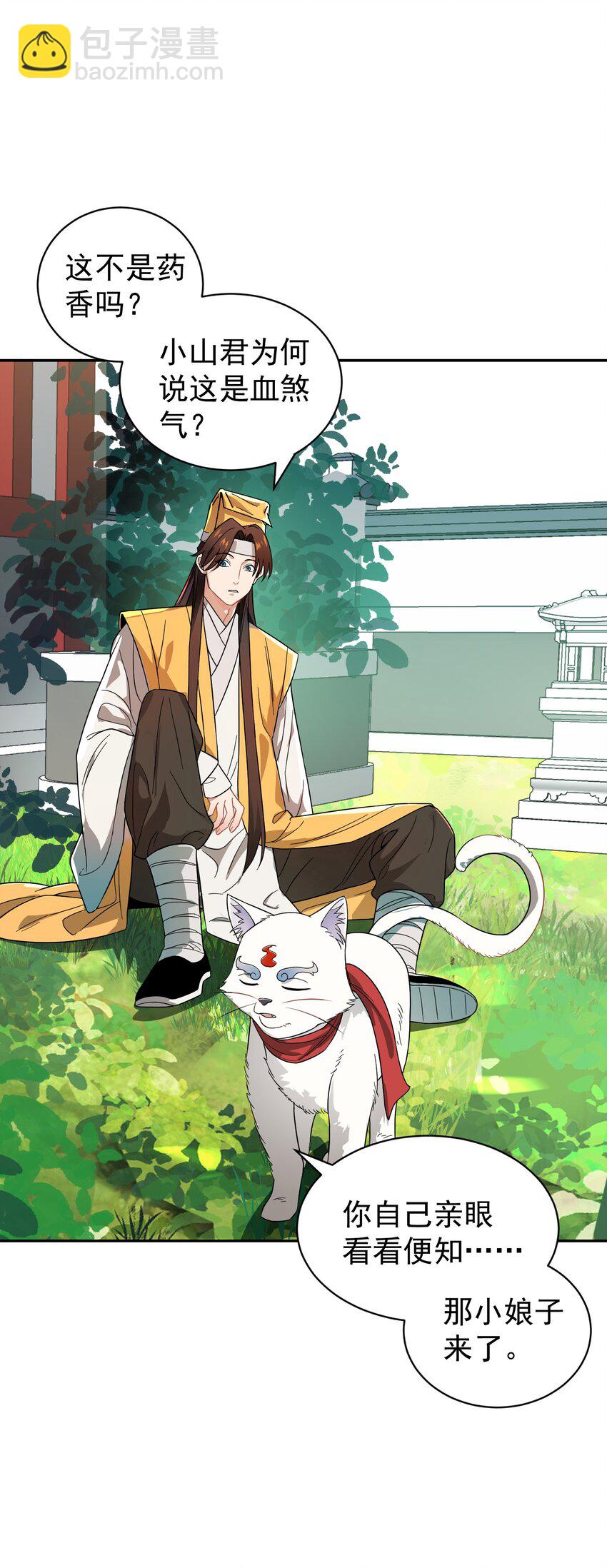 013 仙丹(1/2)-第13话