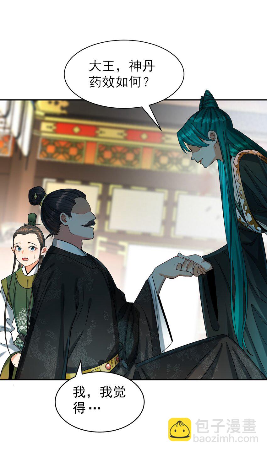 013 仙丹(1/2)-第13话