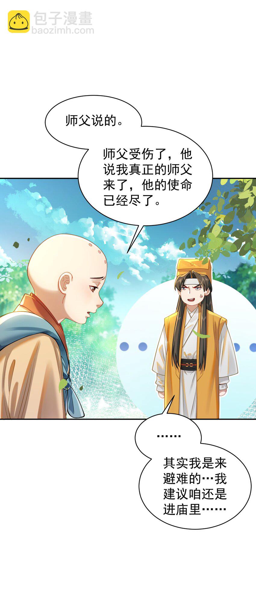 019 你说那？夫君大人？！(1/2)-第19话