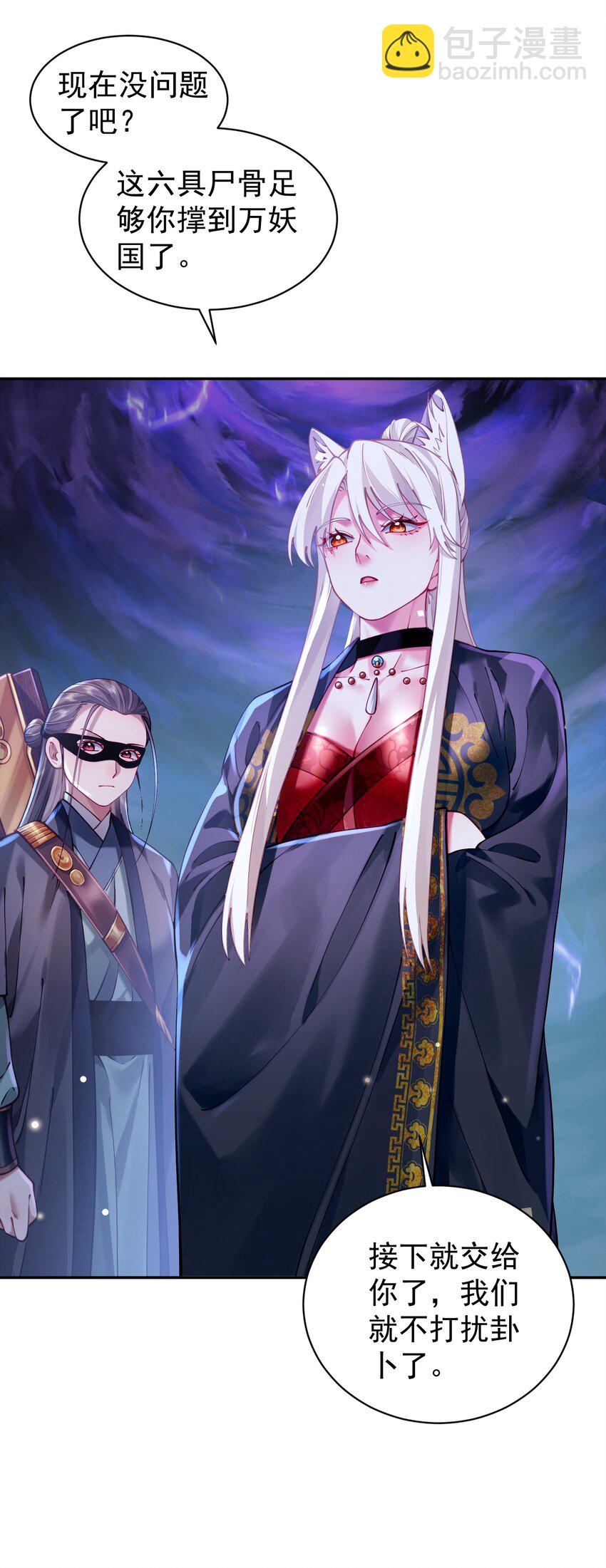 021 入妖窝了！(1/2)-第21话