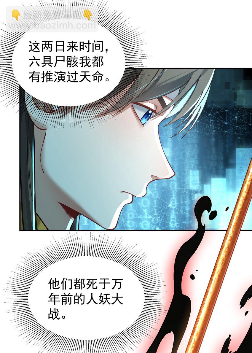 021 入妖窝了！(1/2)-第21话